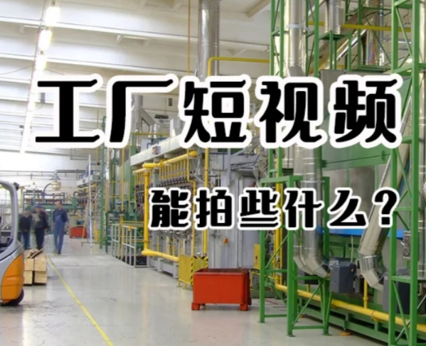 晉中短視頻拍攝，晉中短視頻運(yùn)營(yíng)推廣服務(wù)